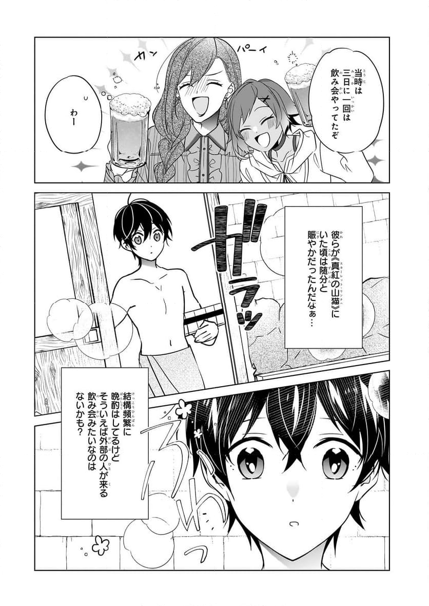 最強の鑑定士って誰のこと？～満腹ごはんで異世界生活～ 第52話 - Page 9