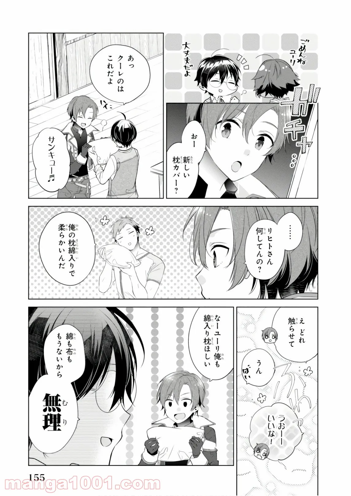 最強の鑑定士って誰のこと？～満腹ごはんで異世界生活～ 第11.5話 - Page 7