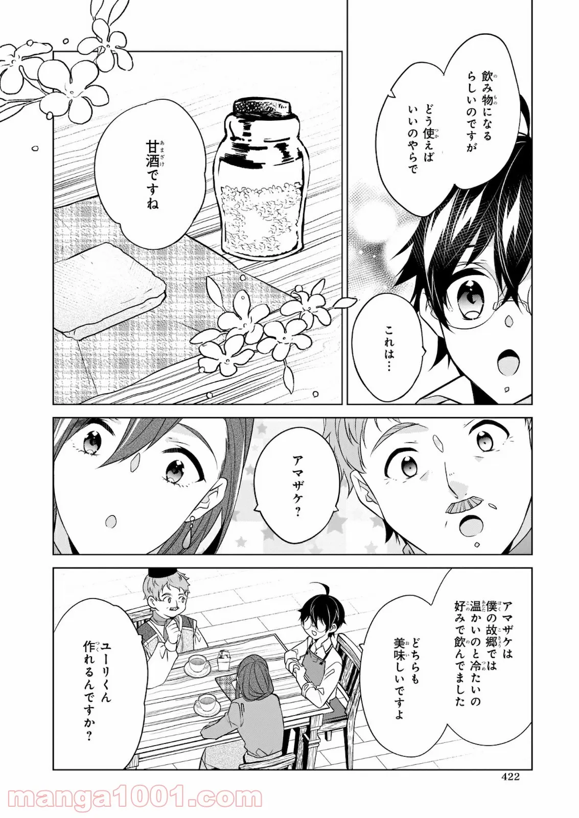 最強の鑑定士って誰のこと？～満腹ごはんで異世界生活～ 第30話 - Page 12