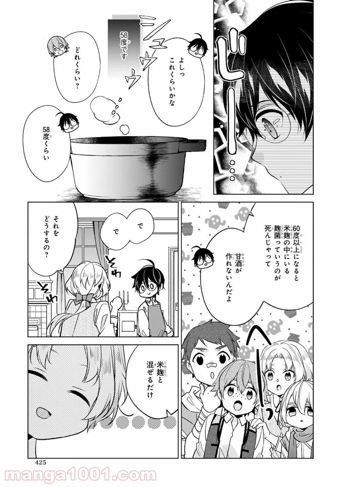 最強の鑑定士って誰のこと？～満腹ごはんで異世界生活～ 第30話 - Page 15