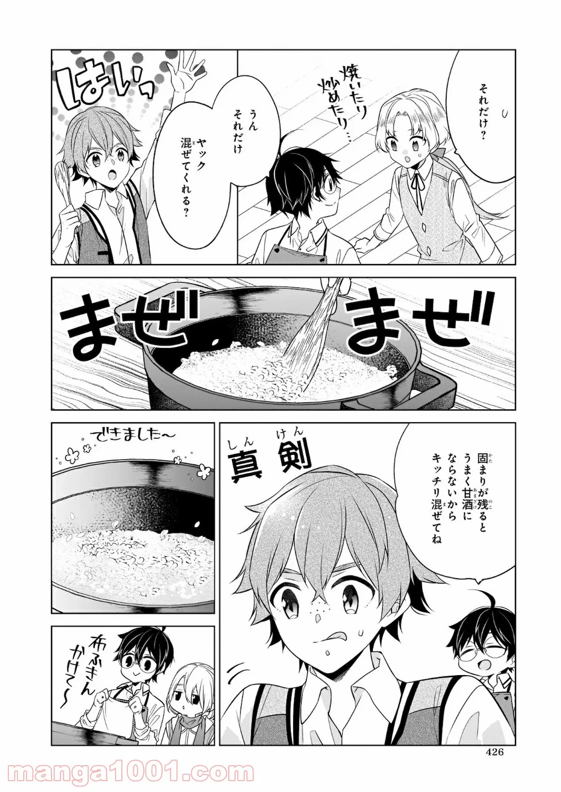 最強の鑑定士って誰のこと？～満腹ごはんで異世界生活～ 第30話 - Page 16