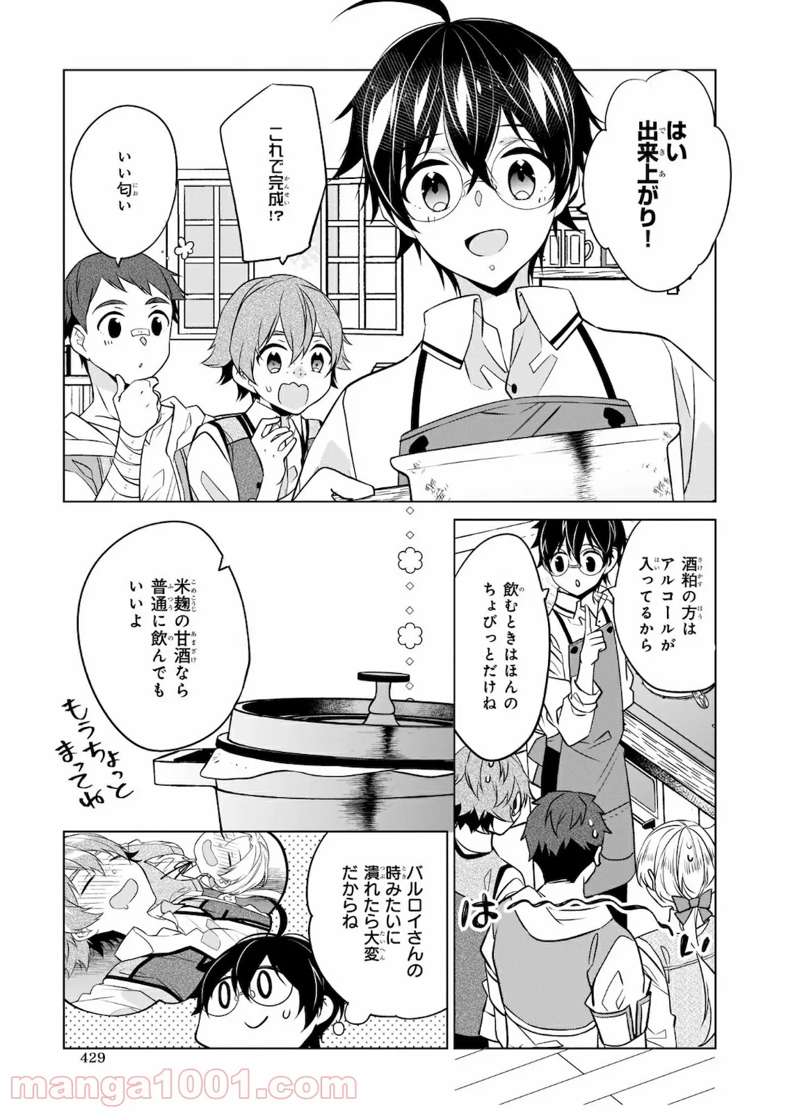 最強の鑑定士って誰のこと？～満腹ごはんで異世界生活～ 第30話 - Page 19