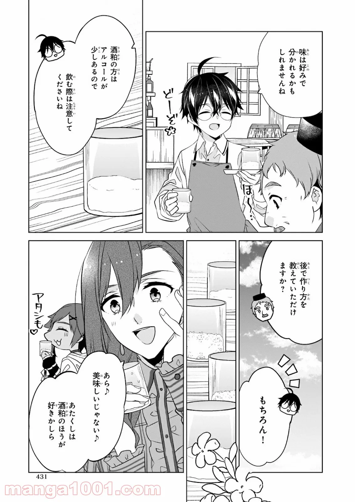 最強の鑑定士って誰のこと？～満腹ごはんで異世界生活～ 第30話 - Page 21