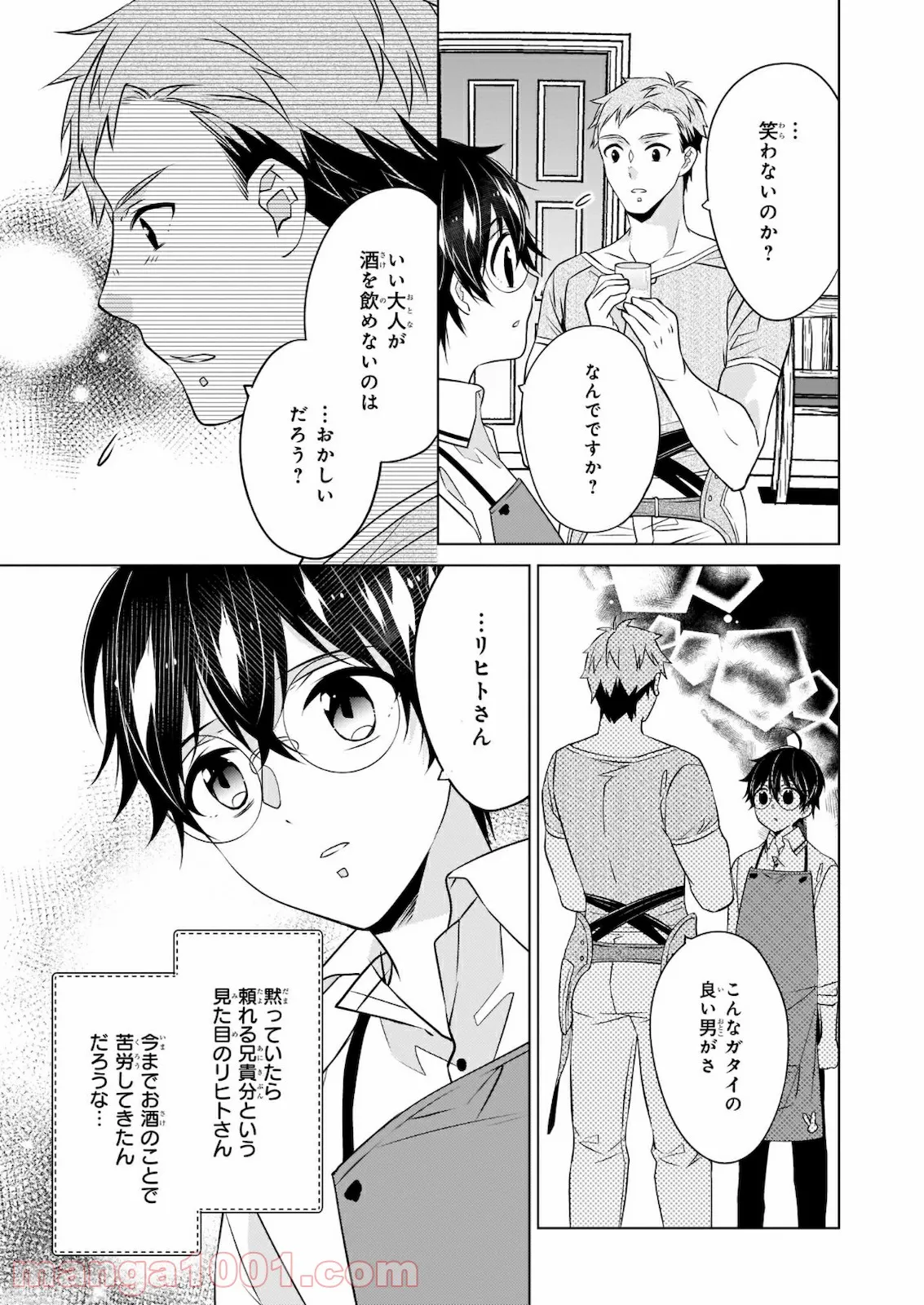 最強の鑑定士って誰のこと？～満腹ごはんで異世界生活～ 第30話 - Page 23