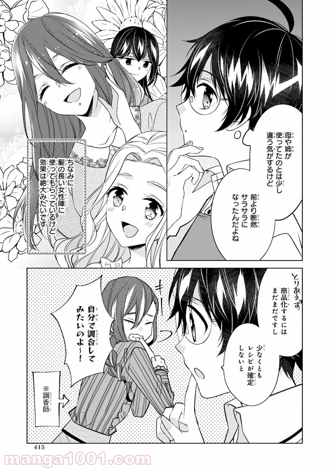 最強の鑑定士って誰のこと？～満腹ごはんで異世界生活～ 第30話 - Page 5