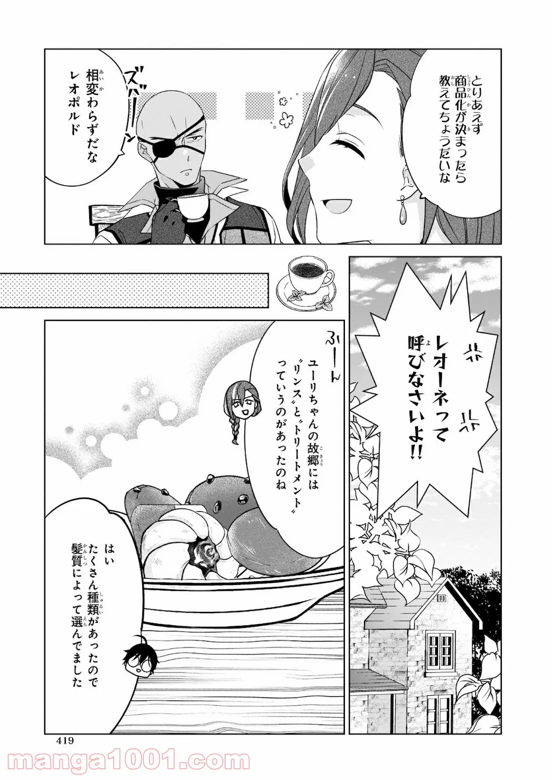 最強の鑑定士って誰のこと？～満腹ごはんで異世界生活～ 第30話 - Page 9