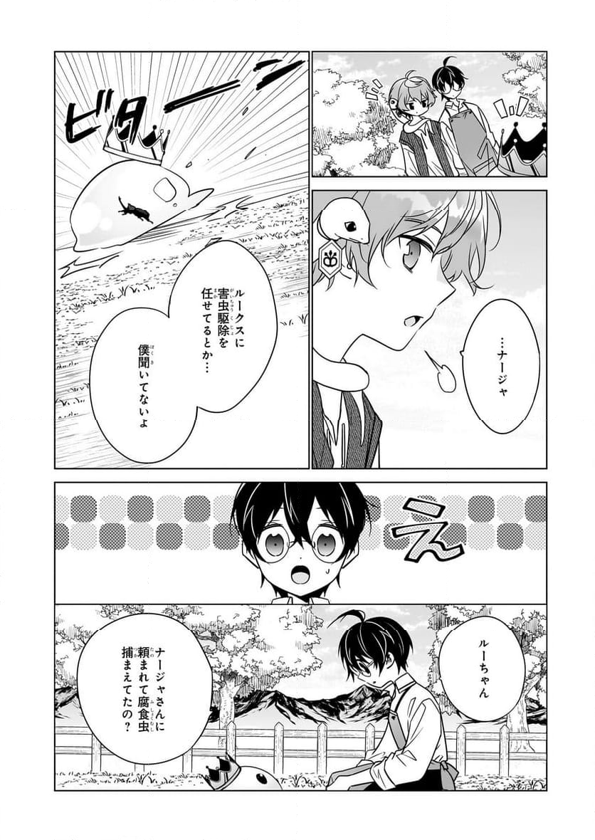 最強の鑑定士って誰のこと？～満腹ごはんで異世界生活～ 第54話 - Page 12