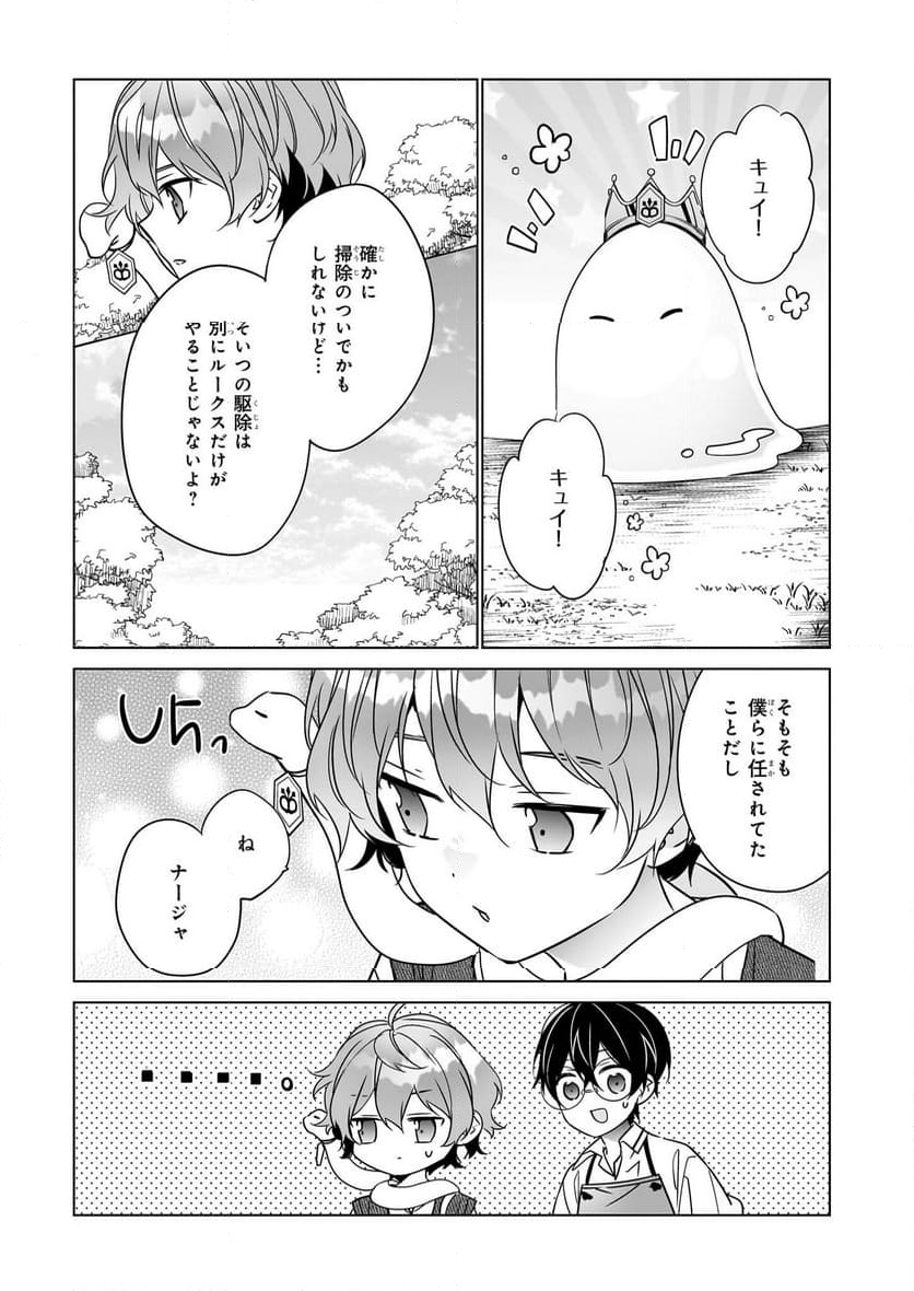 最強の鑑定士って誰のこと？～満腹ごはんで異世界生活～ 第54話 - Page 13