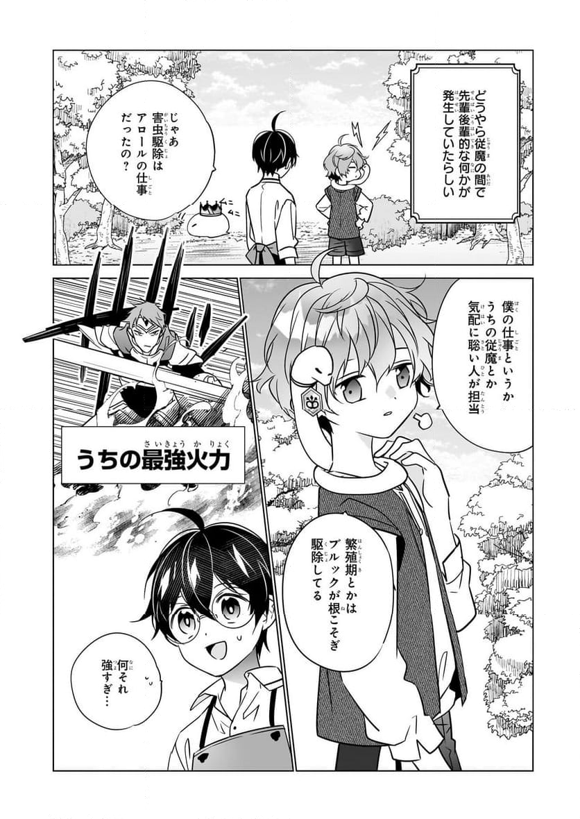 最強の鑑定士って誰のこと？～満腹ごはんで異世界生活～ 第54話 - Page 14