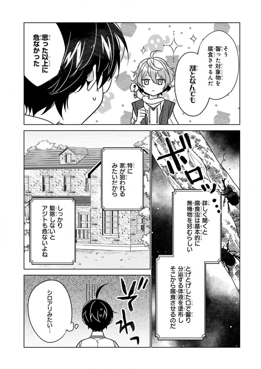 最強の鑑定士って誰のこと？～満腹ごはんで異世界生活～ 第54話 - Page 16