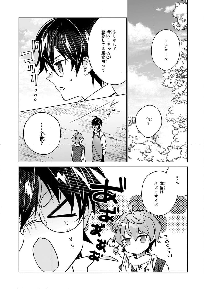 最強の鑑定士って誰のこと？～満腹ごはんで異世界生活～ 第54話 - Page 18