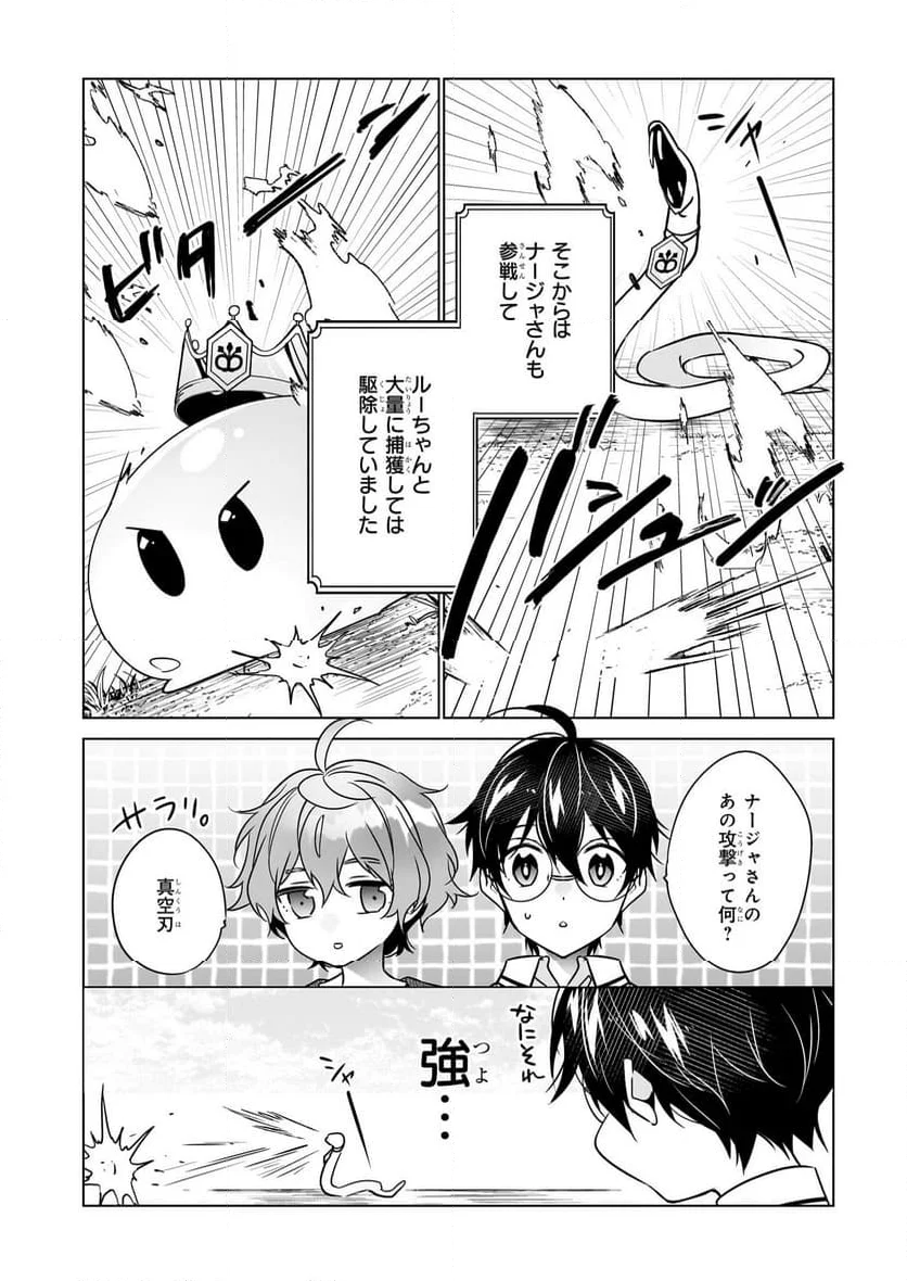 最強の鑑定士って誰のこと？～満腹ごはんで異世界生活～ 第54話 - Page 20