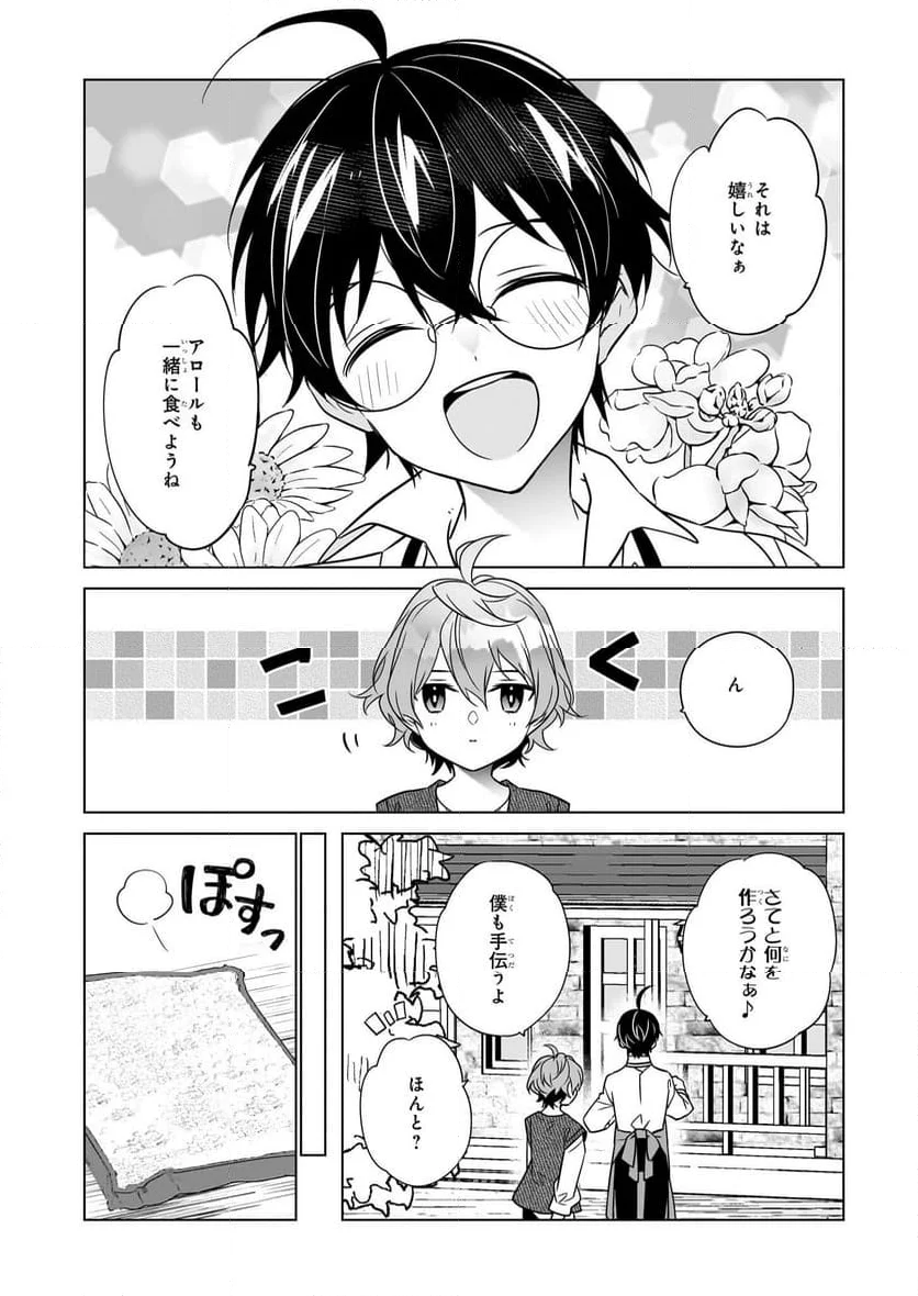 最強の鑑定士って誰のこと？～満腹ごはんで異世界生活～ 第54話 - Page 22