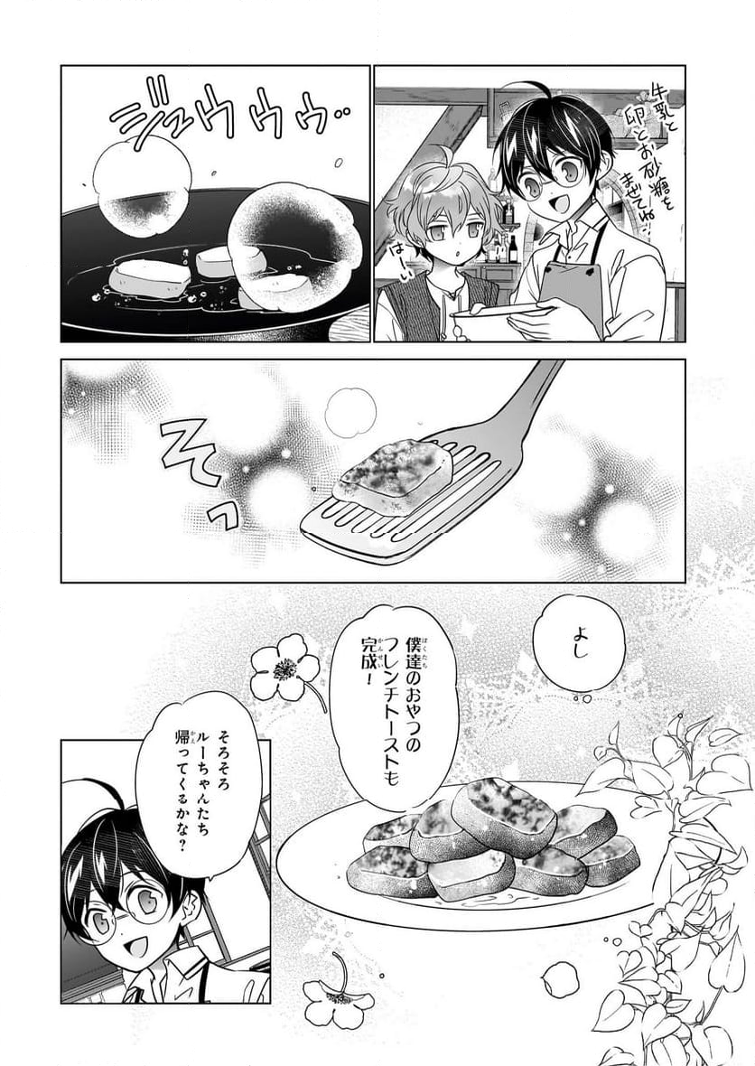 最強の鑑定士って誰のこと？～満腹ごはんで異世界生活～ 第54話 - Page 23