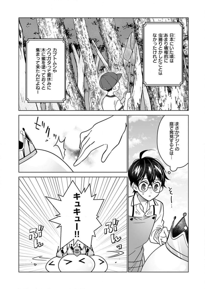 最強の鑑定士って誰のこと？～満腹ごはんで異世界生活～ 第54話 - Page 4