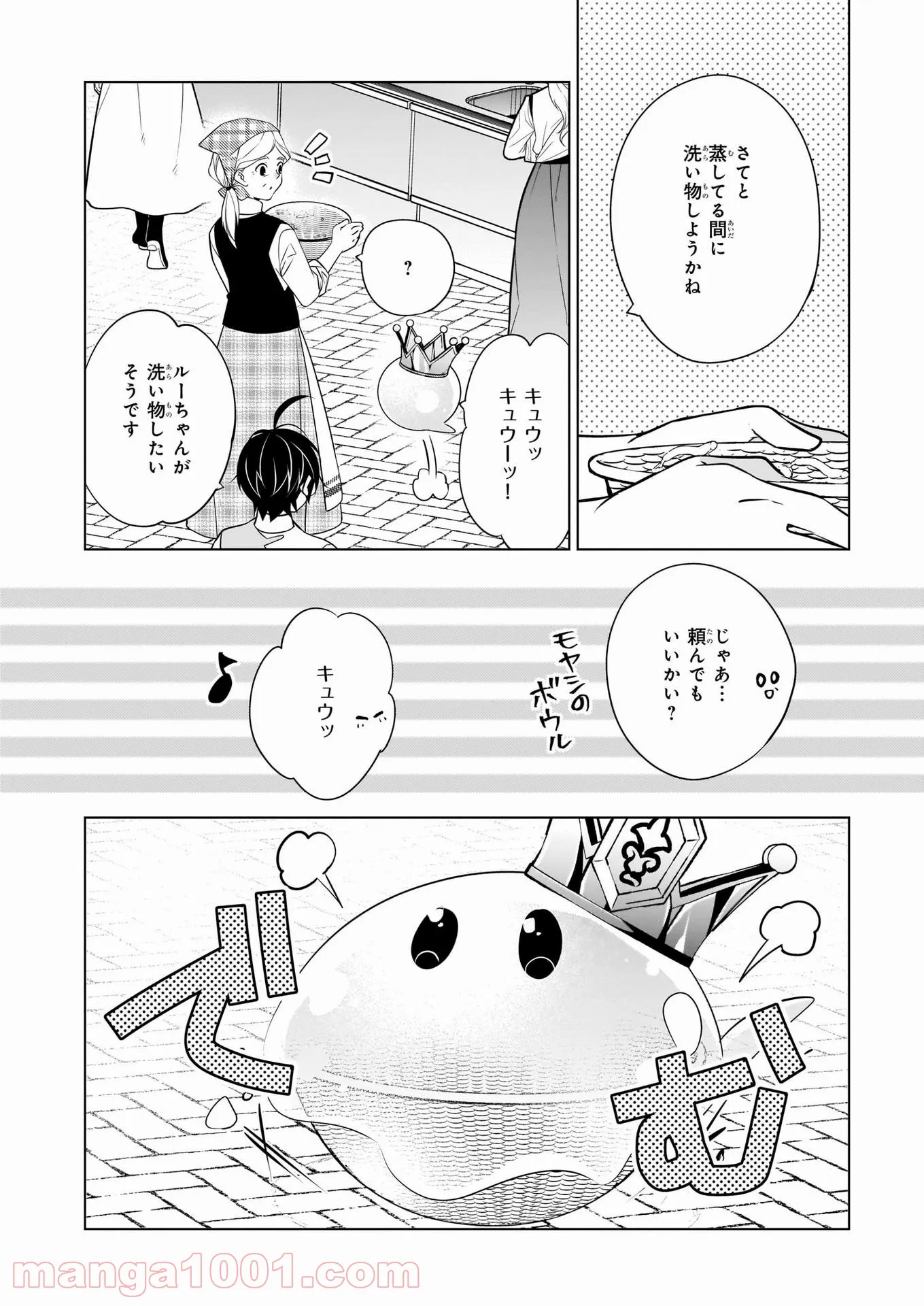 最強の鑑定士って誰のこと？～満腹ごはんで異世界生活～ 第32話 - Page 8