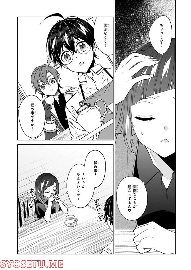 最強の鑑定士って誰のこと？～満腹ごはんで異世界生活～ 第43話 - Page 2