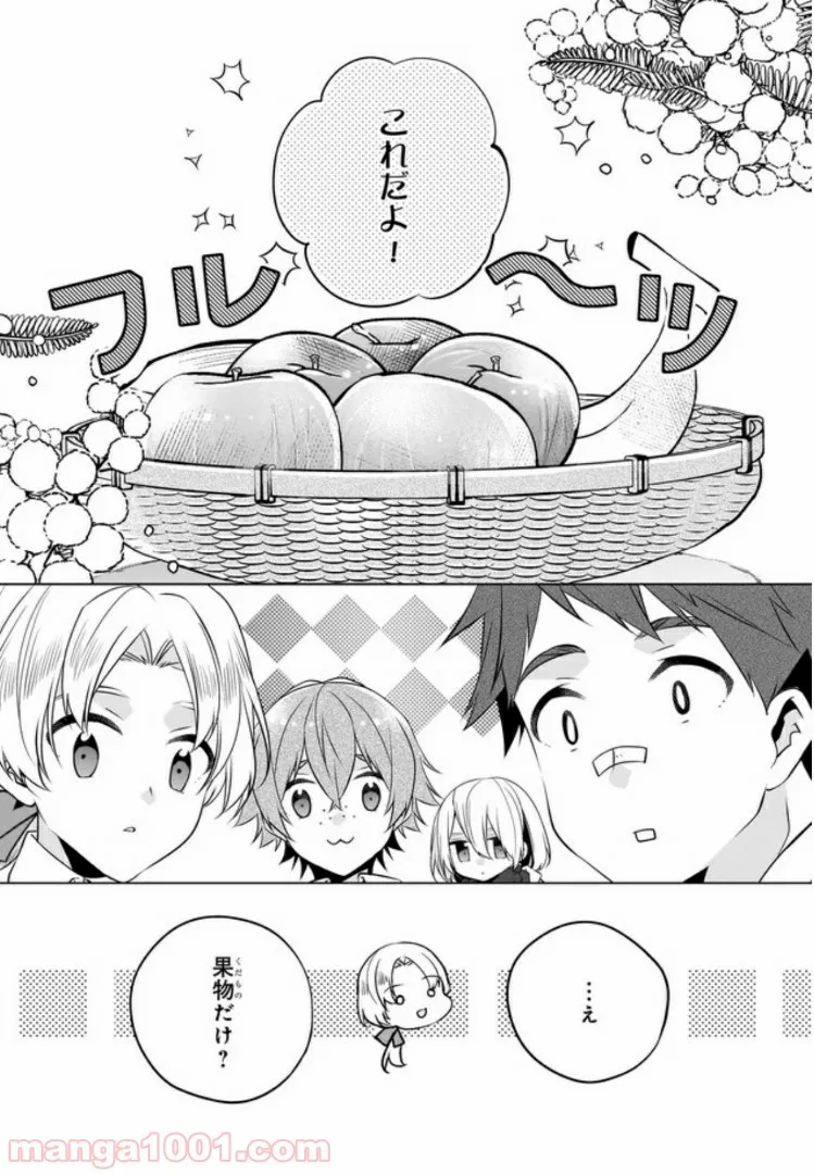 最強の鑑定士って誰のこと？～満腹ごはんで異世界生活～ 第24話 - Page 15