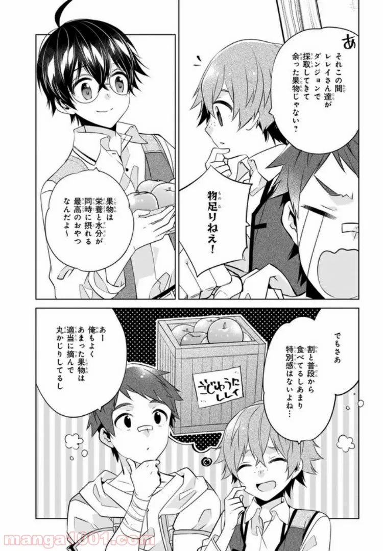 最強の鑑定士って誰のこと？～満腹ごはんで異世界生活～ 第24話 - Page 16