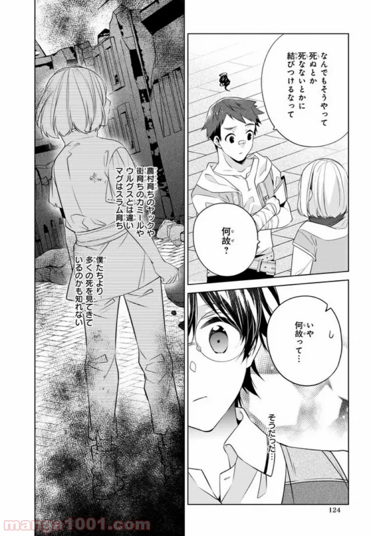 最強の鑑定士って誰のこと？～満腹ごはんで異世界生活～ 第24話 - Page 8