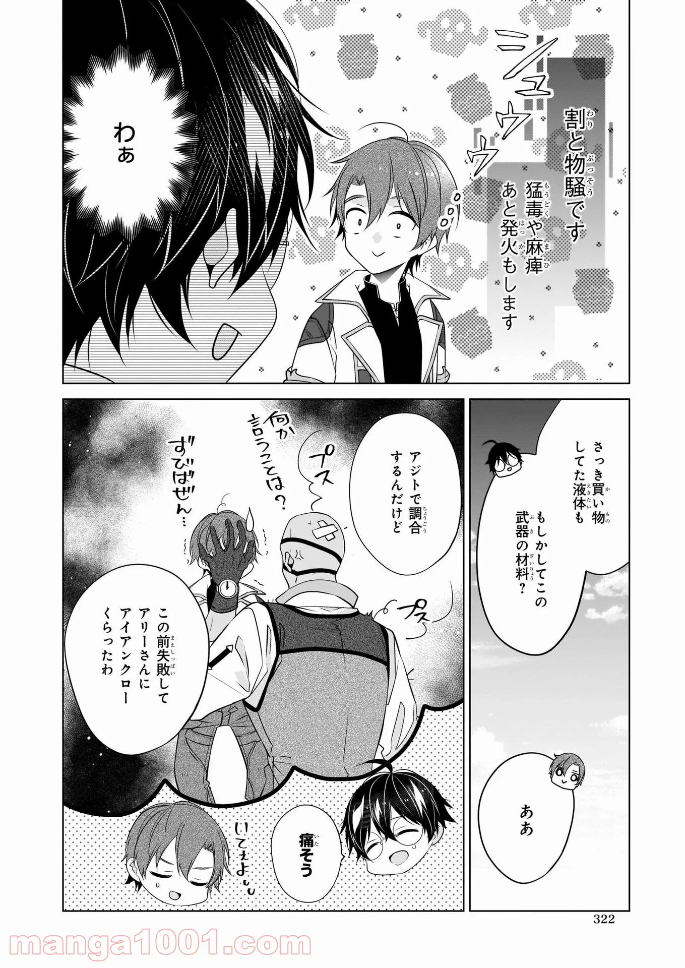 最強の鑑定士って誰のこと？～満腹ごはんで異世界生活～ 第31話 - Page 2