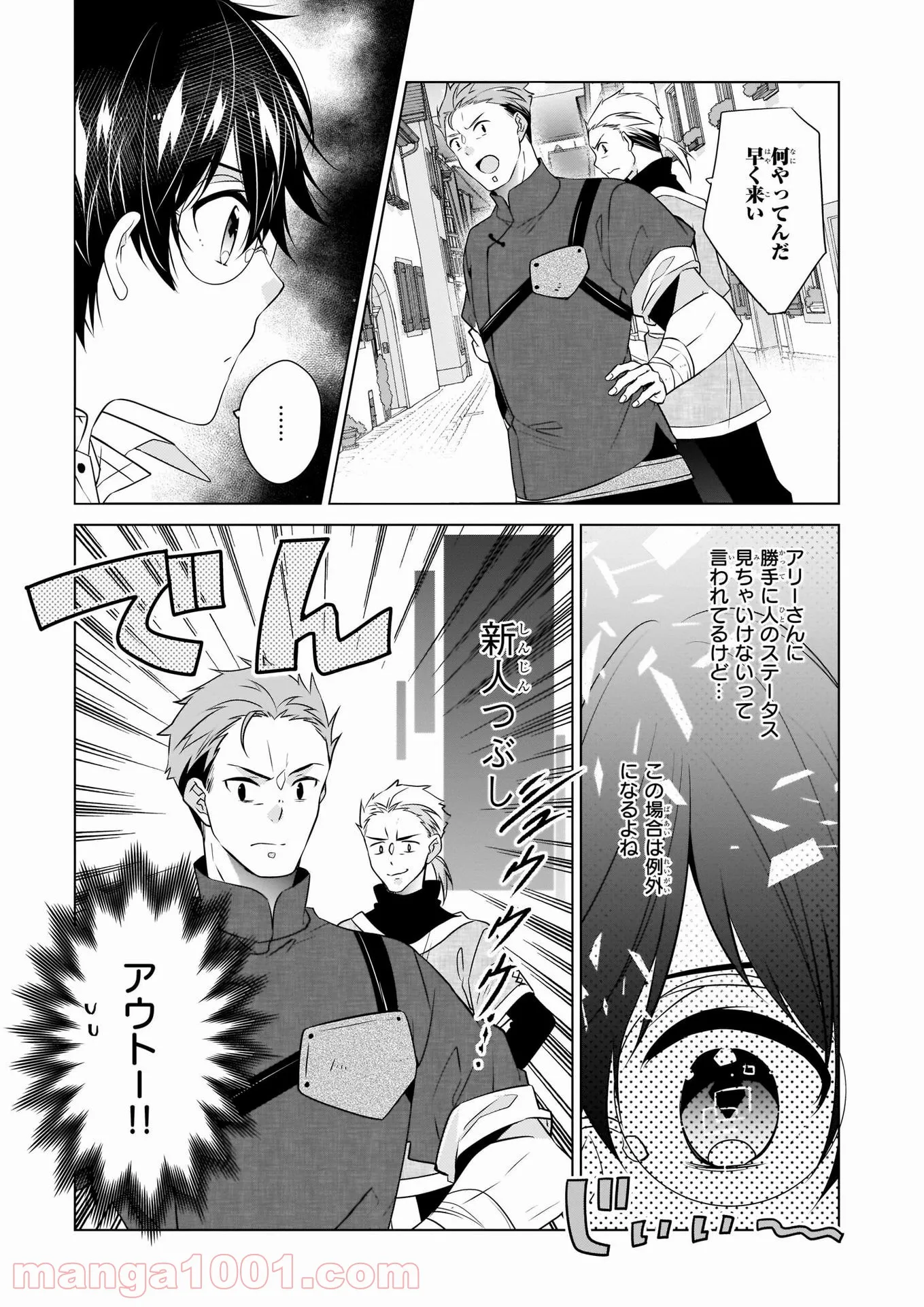 最強の鑑定士って誰のこと？～満腹ごはんで異世界生活～ 第31話 - Page 15