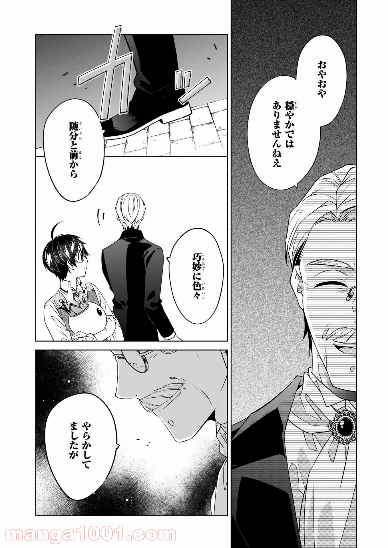 最強の鑑定士って誰のこと？～満腹ごはんで異世界生活～ 第31話 - Page 20