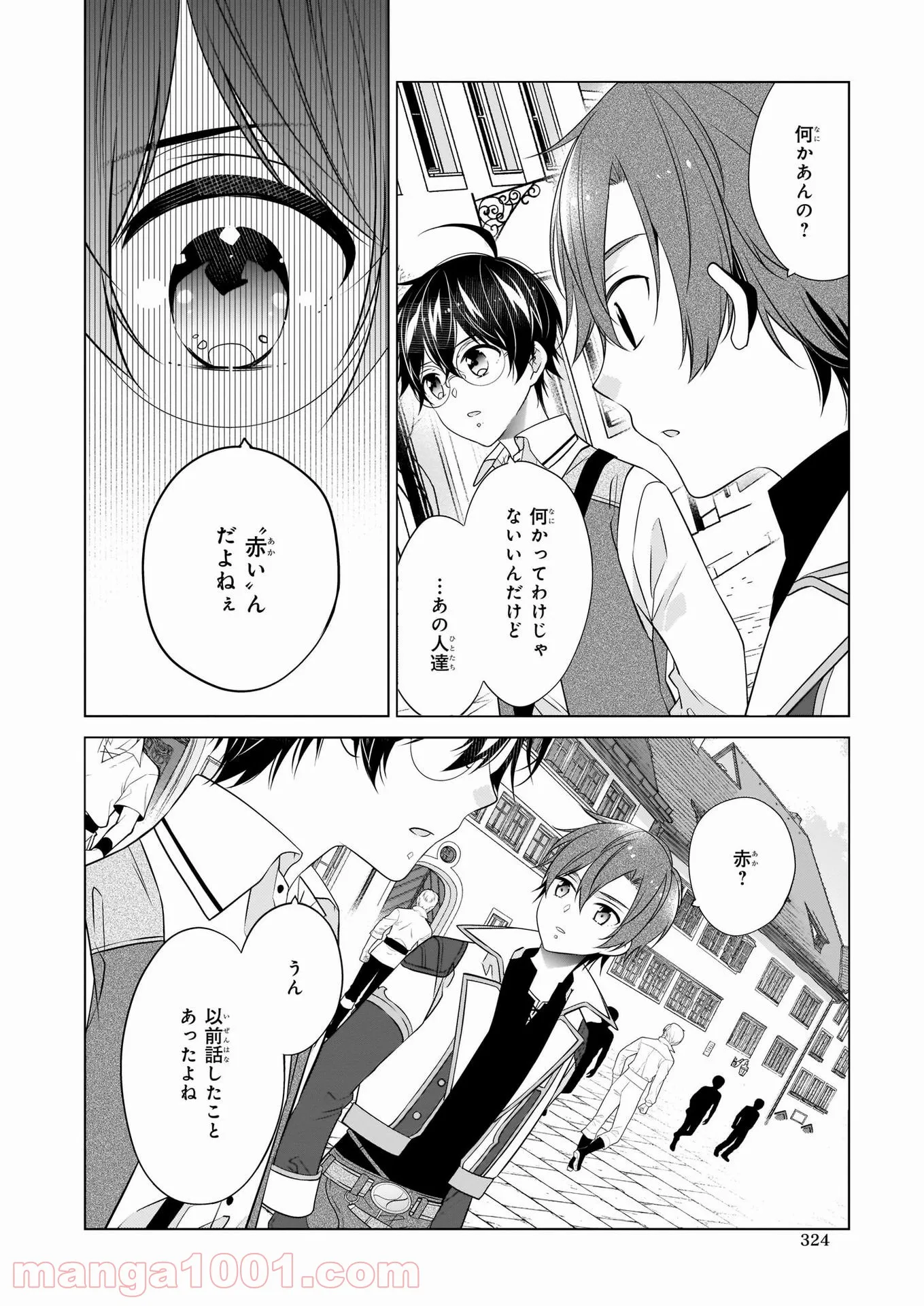 最強の鑑定士って誰のこと？～満腹ごはんで異世界生活～ 第31話 - Page 4