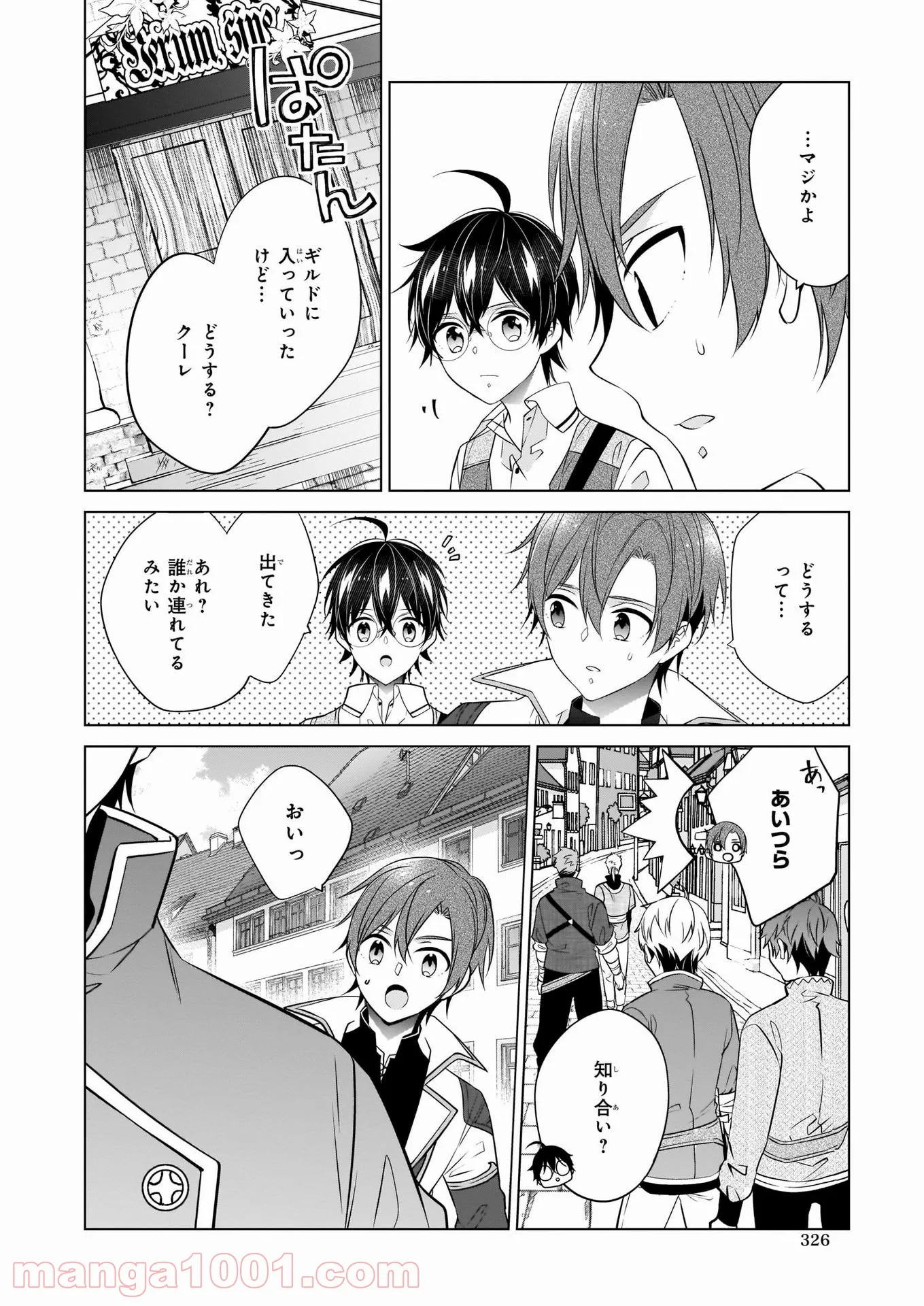 最強の鑑定士って誰のこと？～満腹ごはんで異世界生活～ 第31話 - Page 6