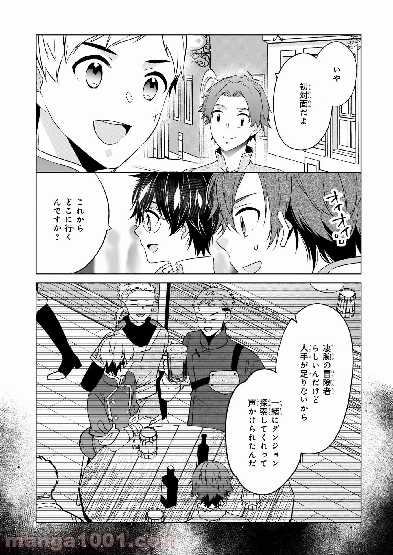 最強の鑑定士って誰のこと？～満腹ごはんで異世界生活～ 第31話 - Page 8