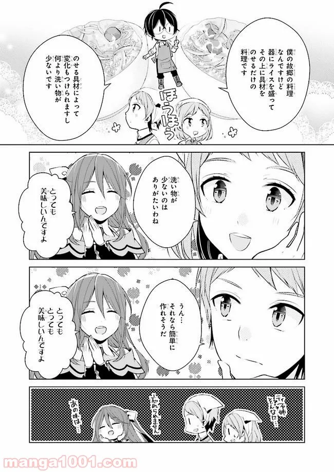 最強の鑑定士って誰のこと？～満腹ごはんで異世界生活～ 第5話 - Page 11