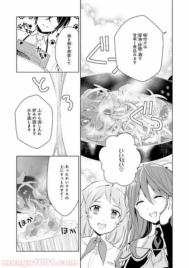 最強の鑑定士って誰のこと？～満腹ごはんで異世界生活～ 第5話 - Page 14