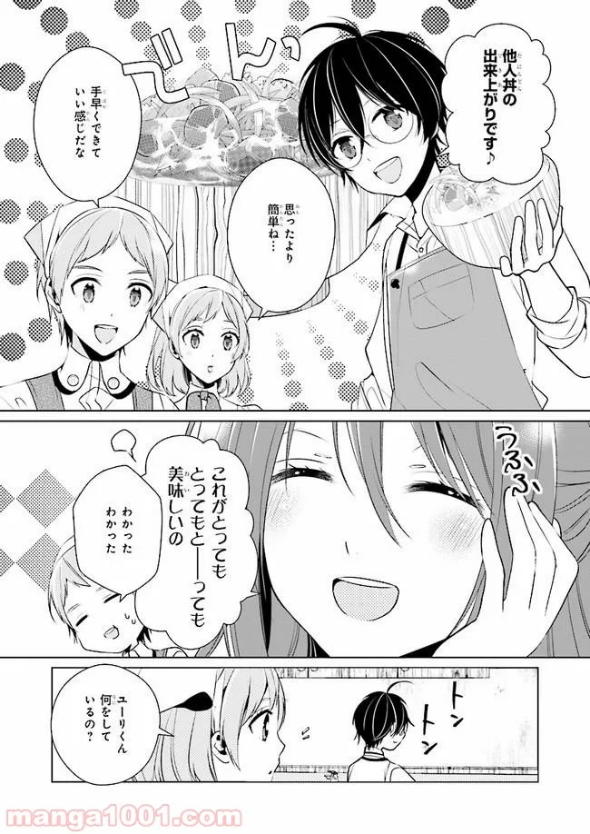 最強の鑑定士って誰のこと？～満腹ごはんで異世界生活～ 第5話 - Page 15