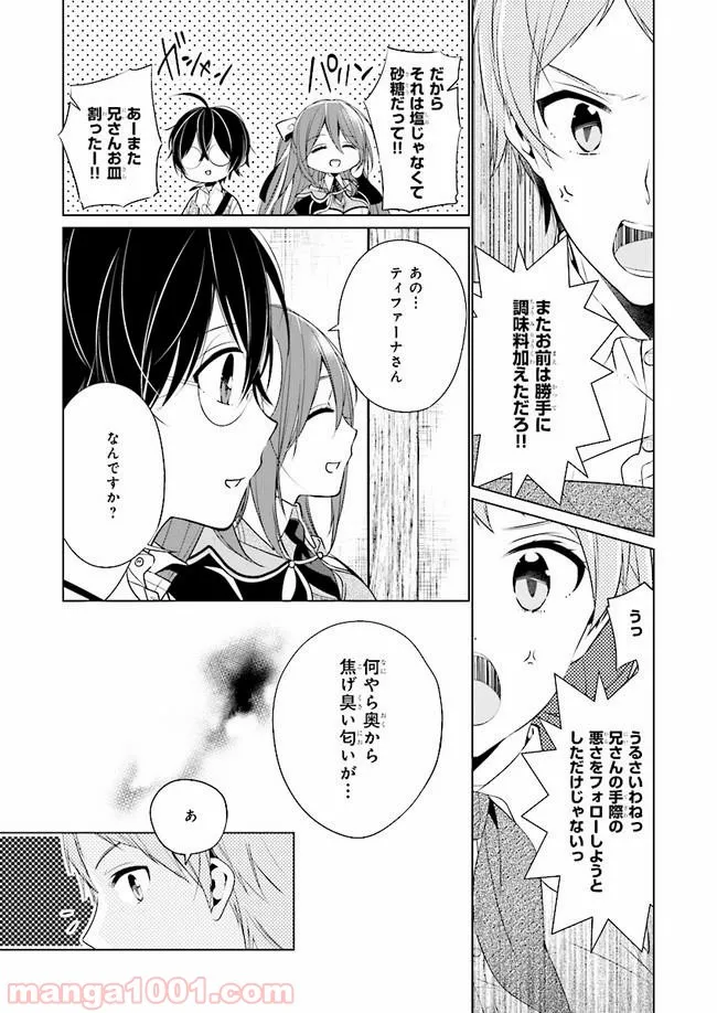 最強の鑑定士って誰のこと？～満腹ごはんで異世界生活～ 第5話 - Page 3