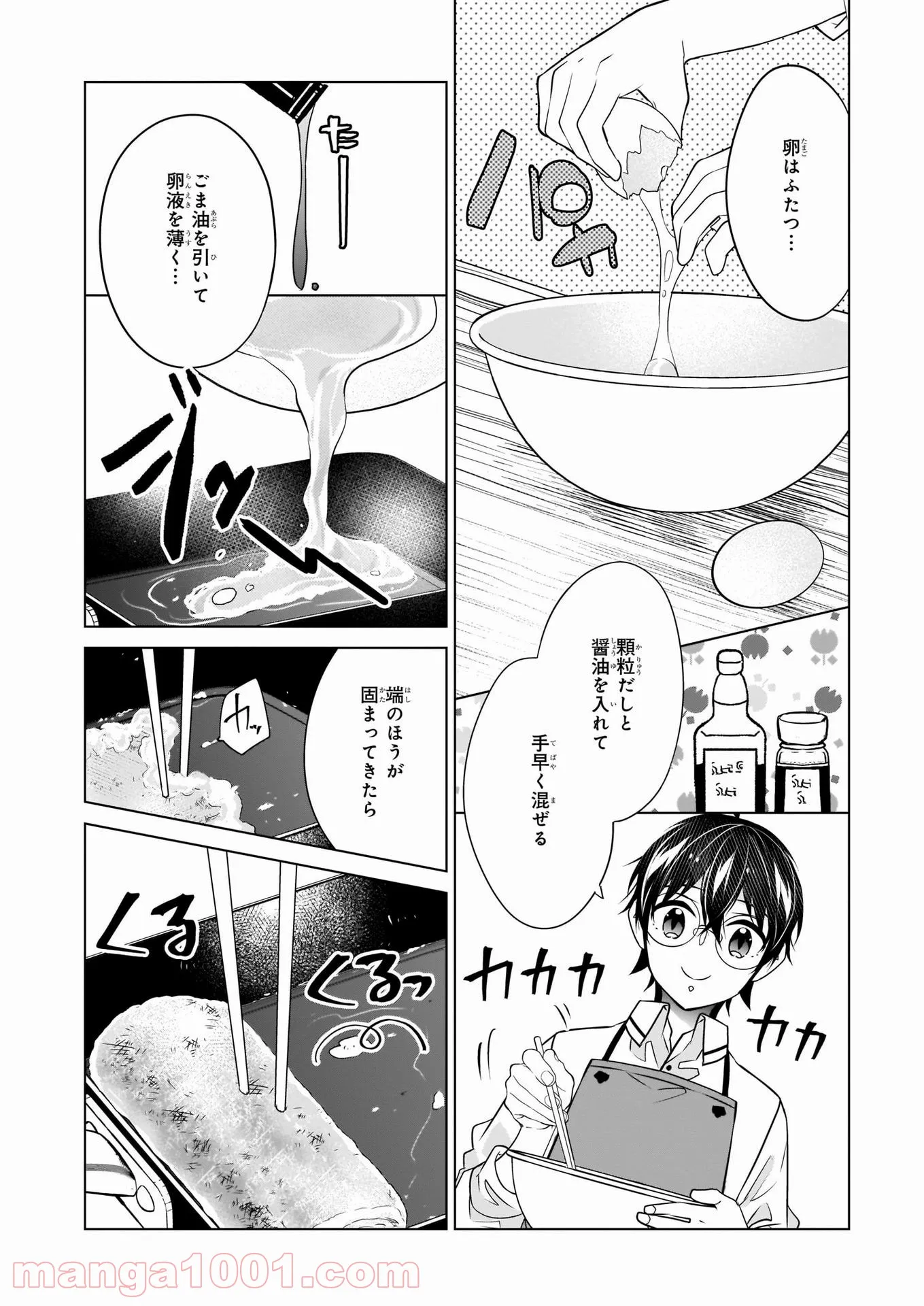 最強の鑑定士って誰のこと？～満腹ごはんで異世界生活～ 第33話 - Page 14