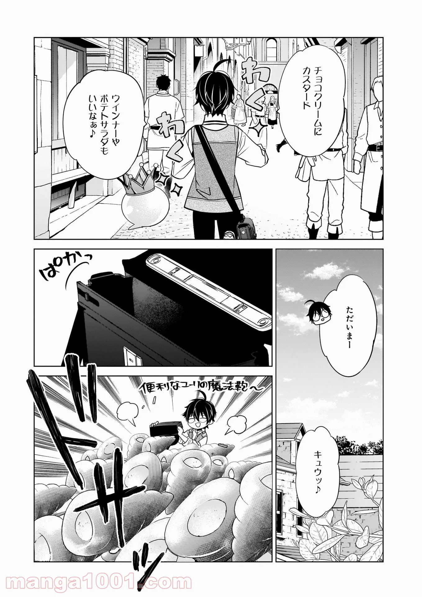 最強の鑑定士って誰のこと？～満腹ごはんで異世界生活～ 第33話 - Page 3