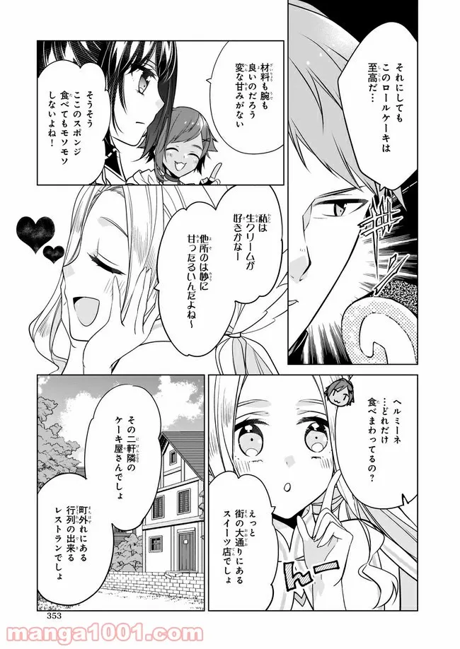 最強の鑑定士って誰のこと？～満腹ごはんで異世界生活～ 第28話 - Page 19