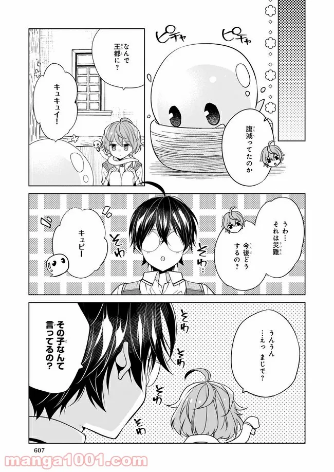 最強の鑑定士って誰のこと？～満腹ごはんで異世界生活～ 第25話 - Page 13