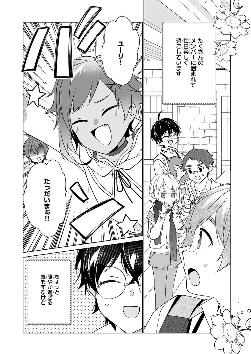 最強の鑑定士って誰のこと？～満腹ごはんで異世界生活～ 第48話 - Page 2