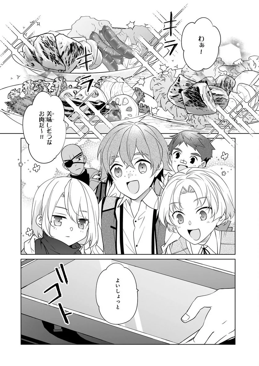 最強の鑑定士って誰のこと？～満腹ごはんで異世界生活～ 第48話 - Page 13