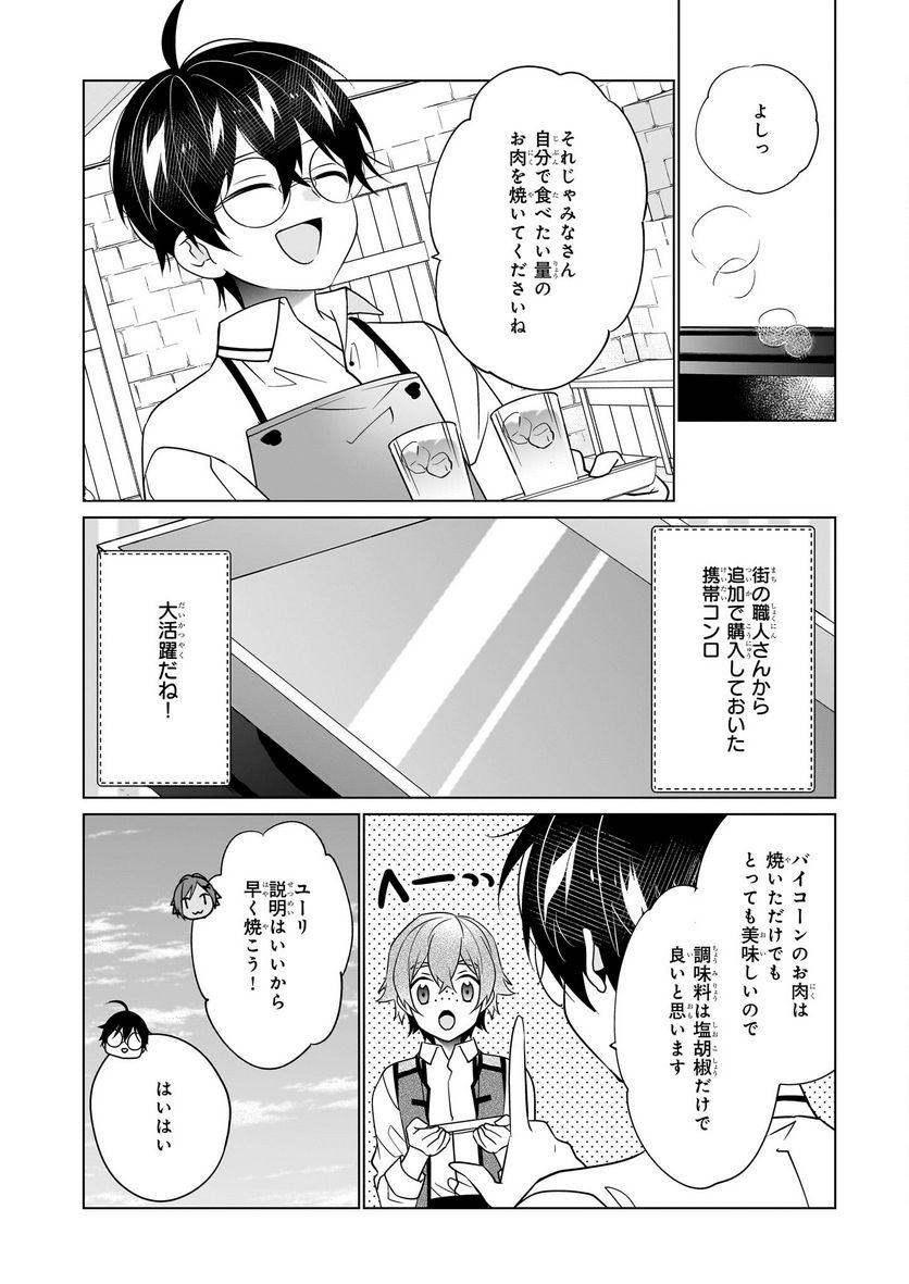 最強の鑑定士って誰のこと？～満腹ごはんで異世界生活～ 第48話 - Page 14