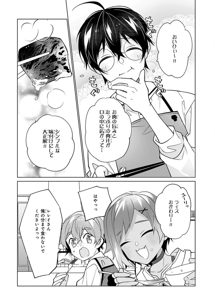 最強の鑑定士って誰のこと？～満腹ごはんで異世界生活～ 第48話 - Page 17