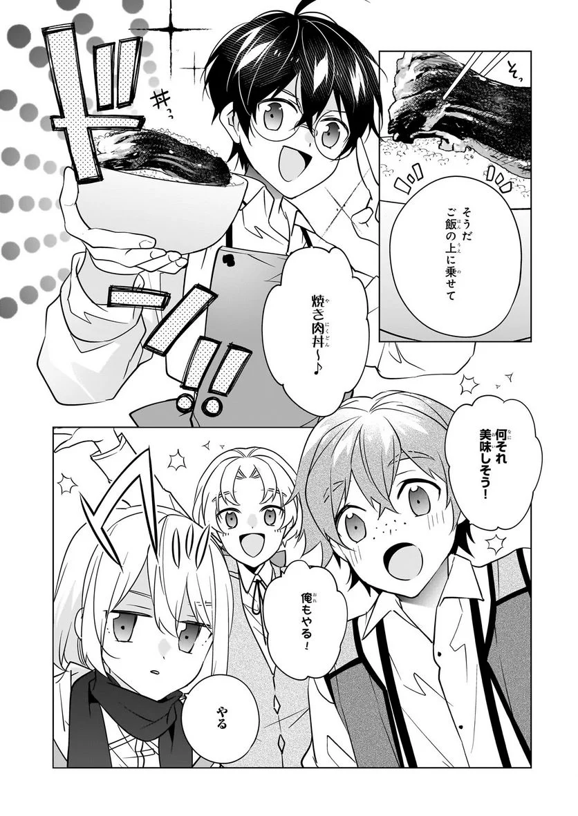 最強の鑑定士って誰のこと？～満腹ごはんで異世界生活～ 第48話 - Page 18