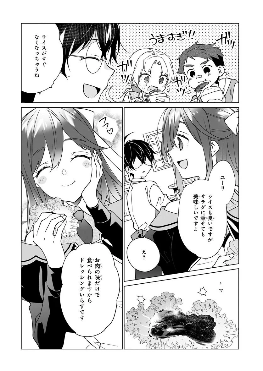 最強の鑑定士って誰のこと？～満腹ごはんで異世界生活～ 第48話 - Page 19