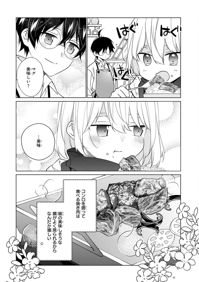 最強の鑑定士って誰のこと？～満腹ごはんで異世界生活～ 第48話 - Page 21