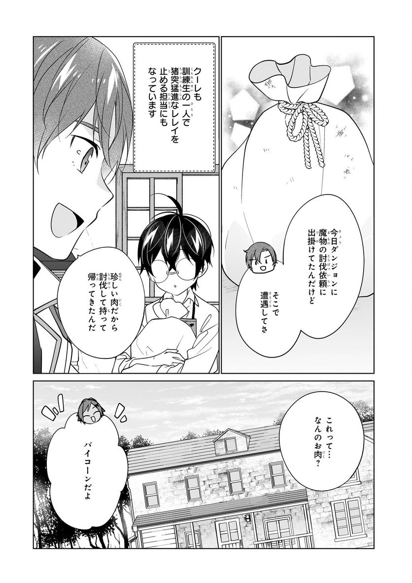 最強の鑑定士って誰のこと？～満腹ごはんで異世界生活～ 第48話 - Page 5