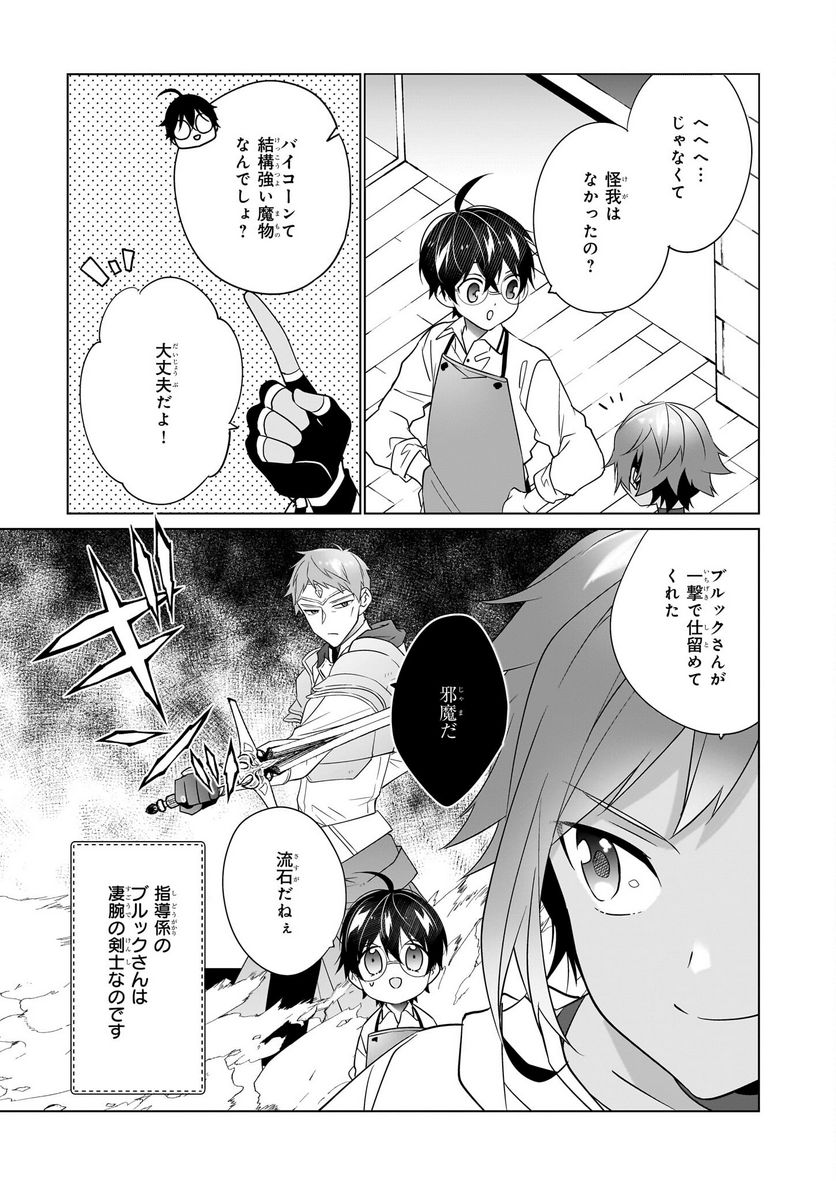 最強の鑑定士って誰のこと？～満腹ごはんで異世界生活～ 第48話 - Page 7