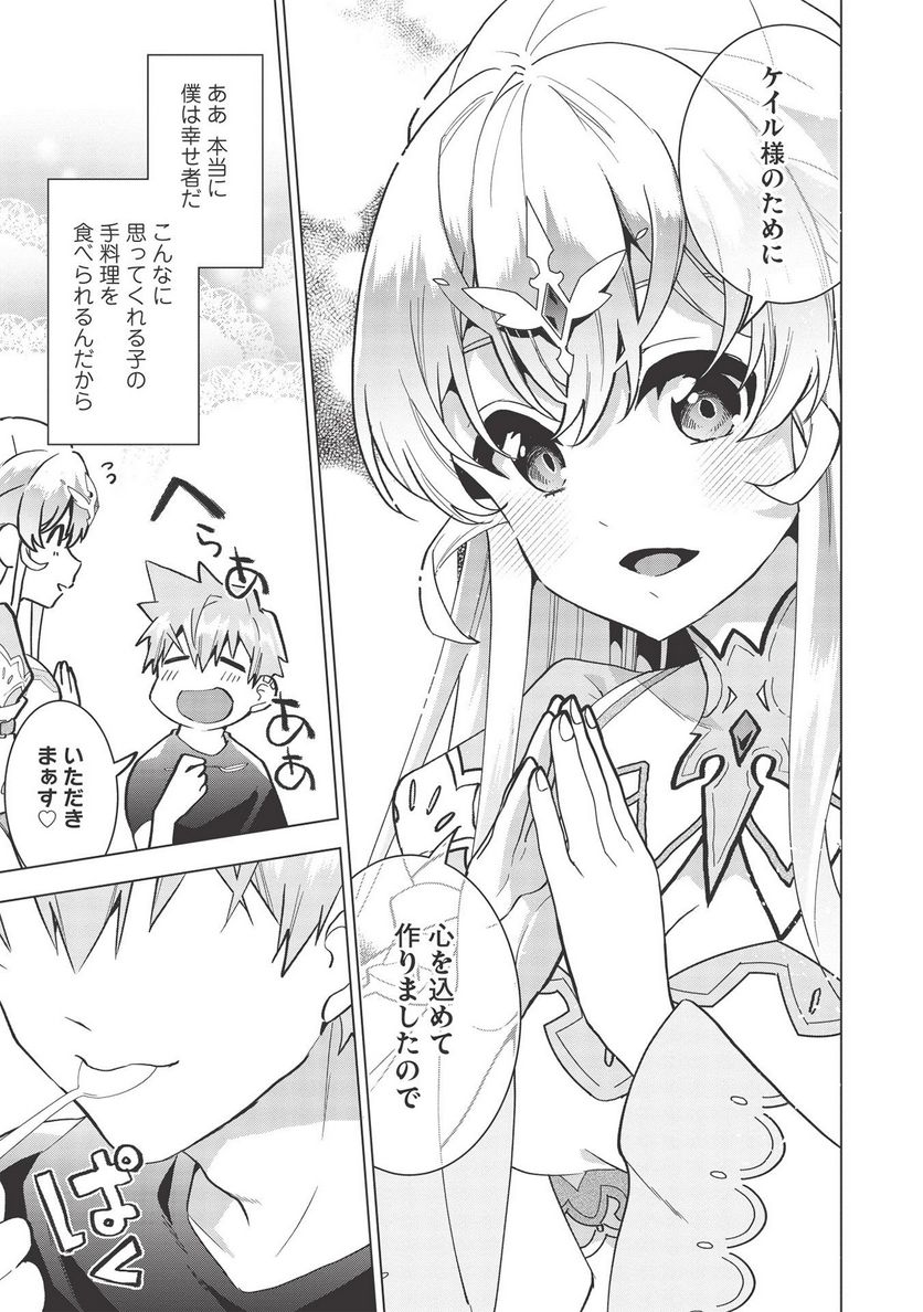 聖剣士さまの魔剣ちゃん ～孤独で健気な魔剣の主になったので全力で愛でていこうと思います～ 第13話 - Page 11