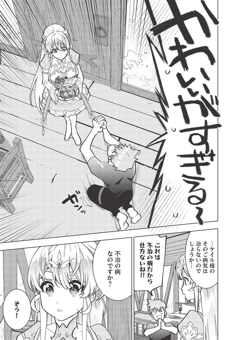 聖剣士さまの魔剣ちゃん ～孤独で健気な魔剣の主になったので全力で愛でていこうと思います～ 第13話 - Page 7