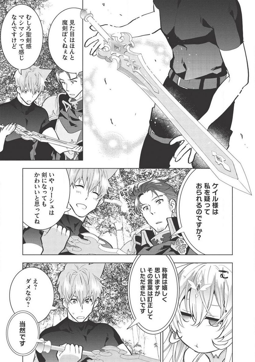 聖剣士さまの魔剣ちゃん ～孤独で健気な魔剣の主になったので全力で愛でていこうと思います～ - 第1話 - Page 37